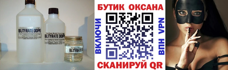 Бутират 1.4BDO  Шилка 
